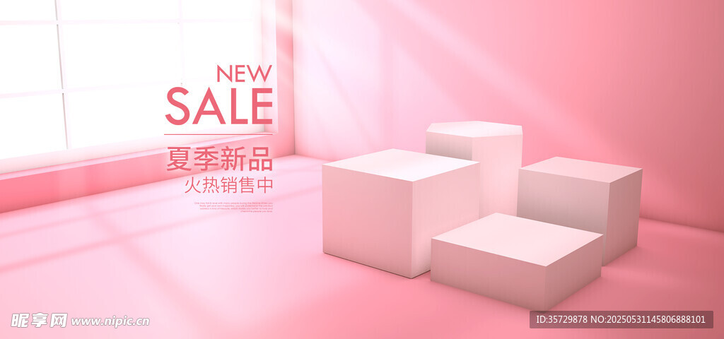 粉色空间促销展示台