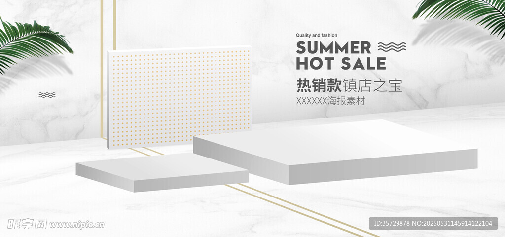 简约白色展示台产品展示