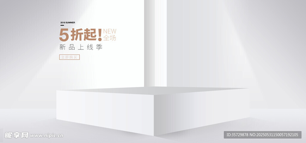 简约白色展示台