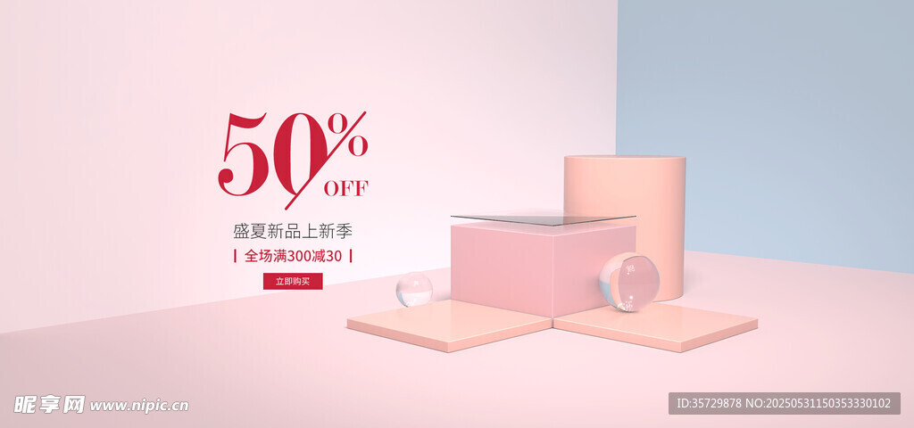 粉色系美妆产品5折优惠