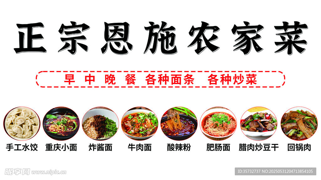农家菜美食展示