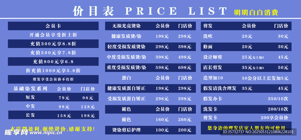 发廊洗护价格表