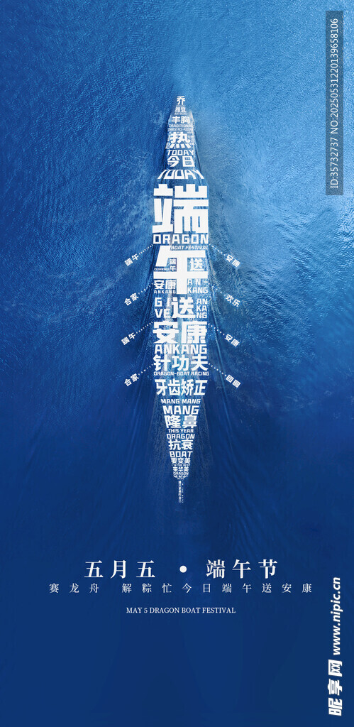 端午展板