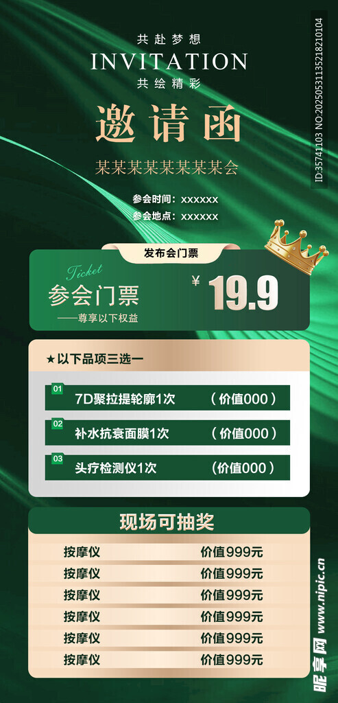 邀请函