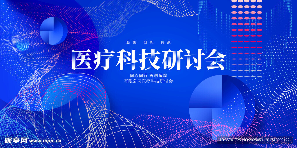 医疗研讨会 