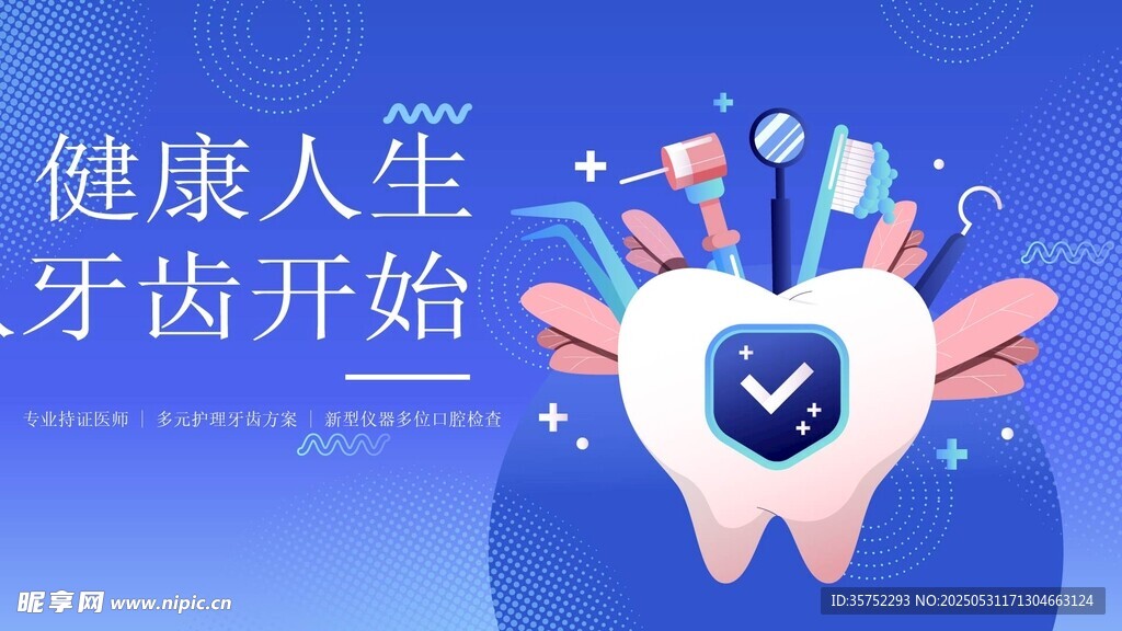 牙科海报
