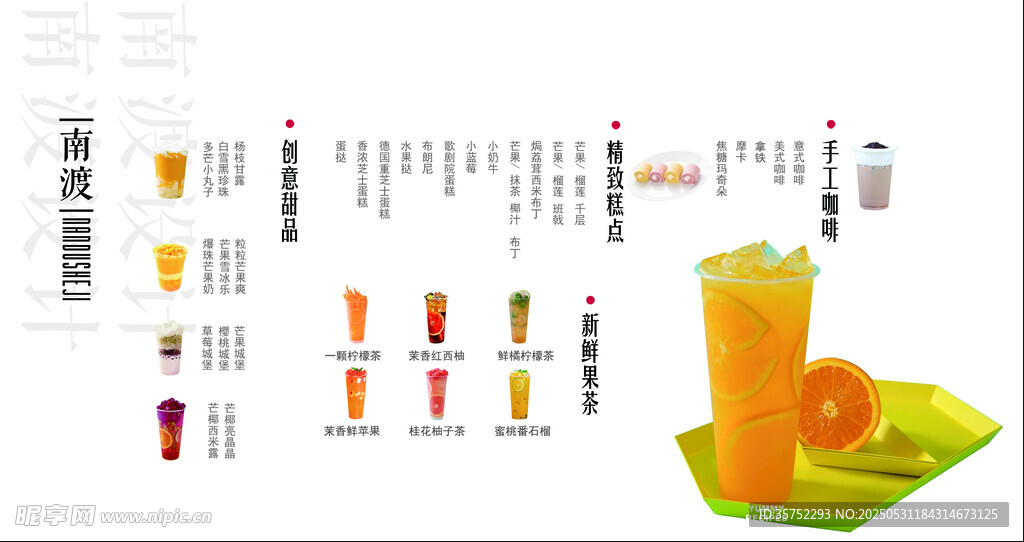奶茶菜单
