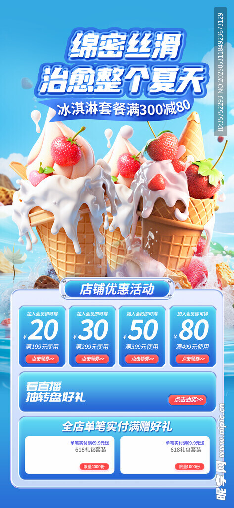 冰淇淋海报 