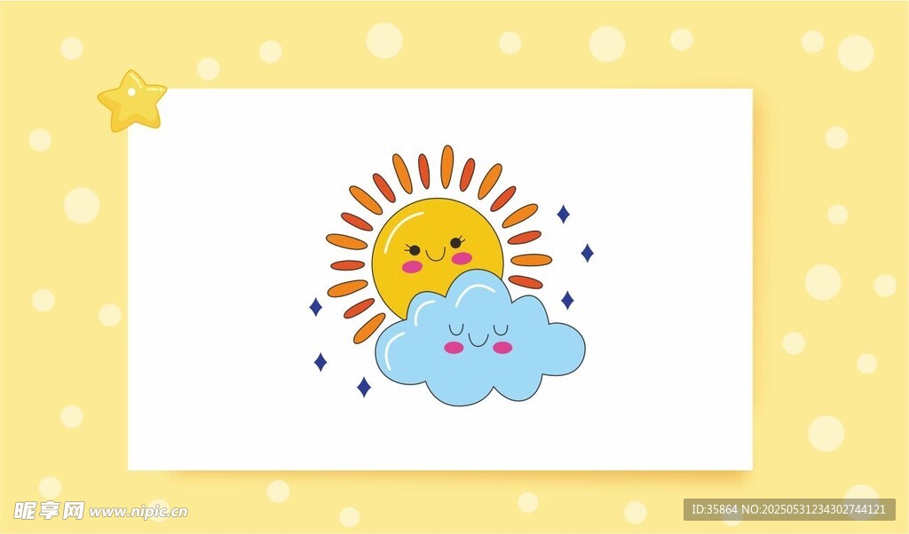 可爱太阳云朵插画图案