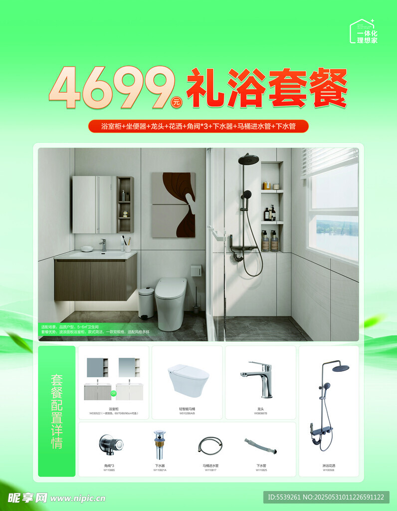 浴套餐优惠