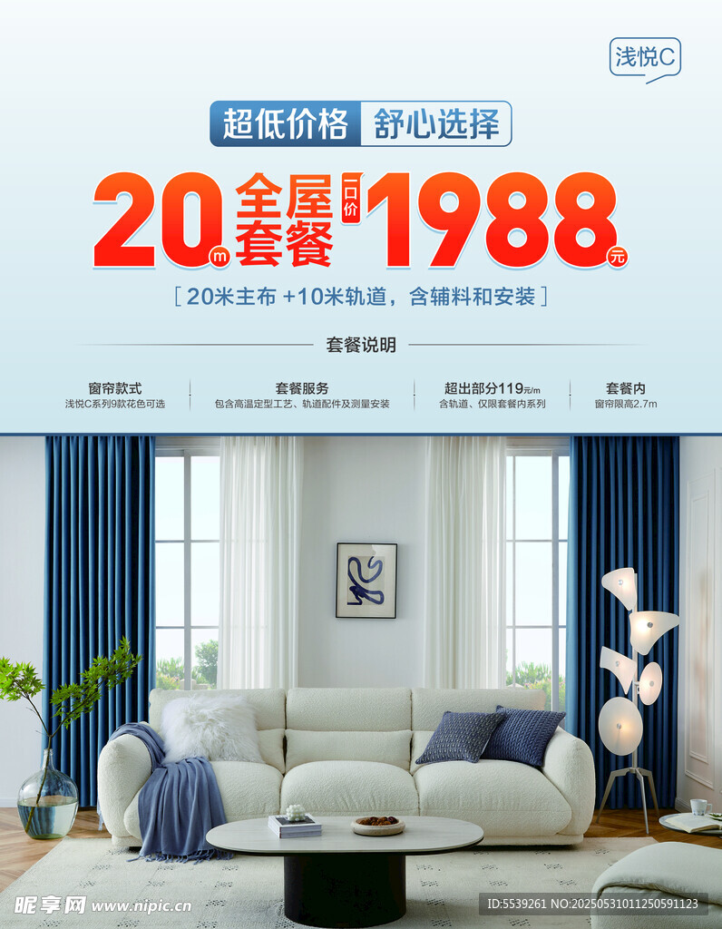 家居广告