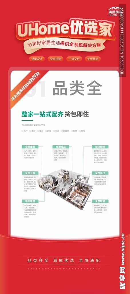 家居X展架宣传