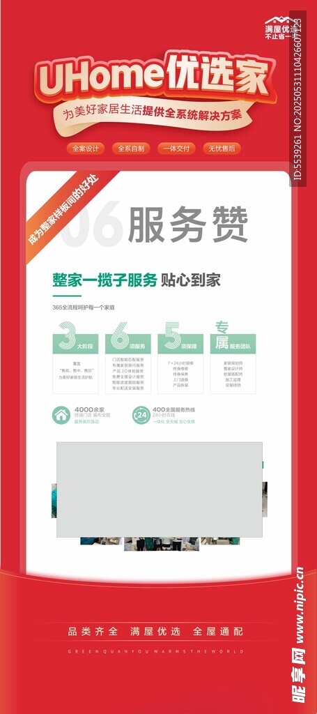 家居X展架