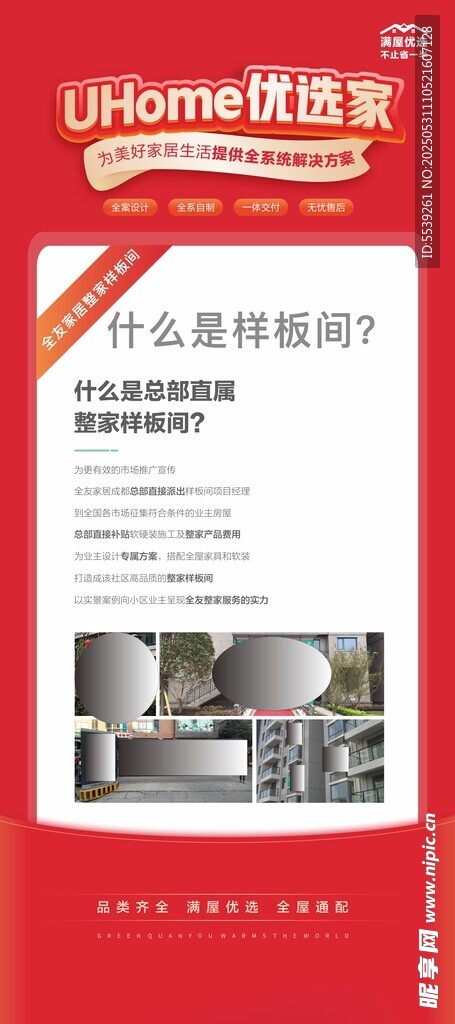 家居样版间