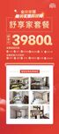 家装案例 39800套餐优惠
