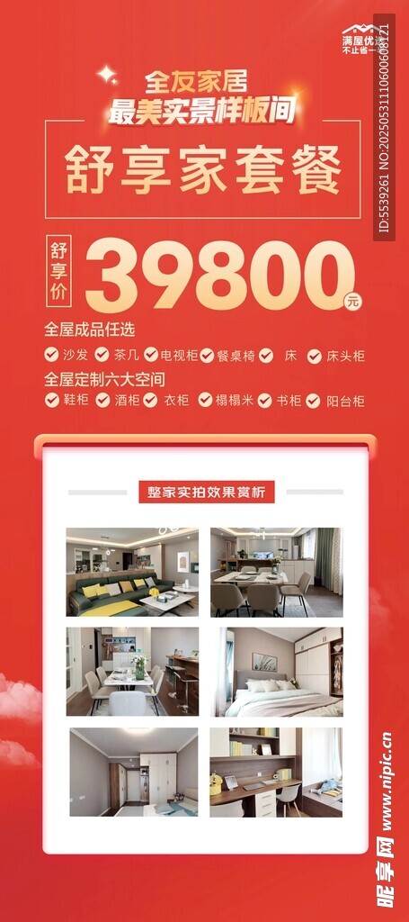 家装案例 39800套餐优惠