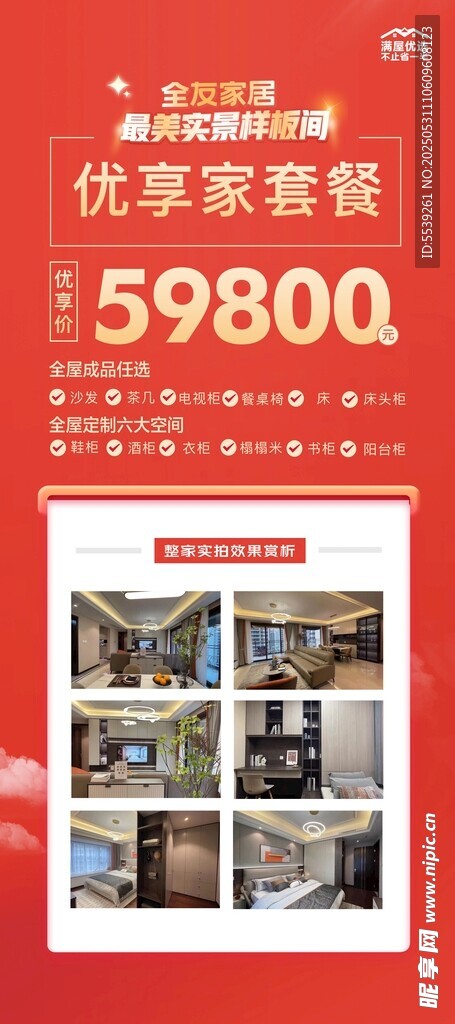 优质家装案例 59800套餐