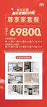 家装套餐低至69800