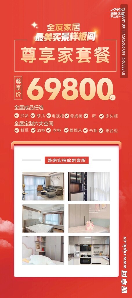 家装套餐低至69800