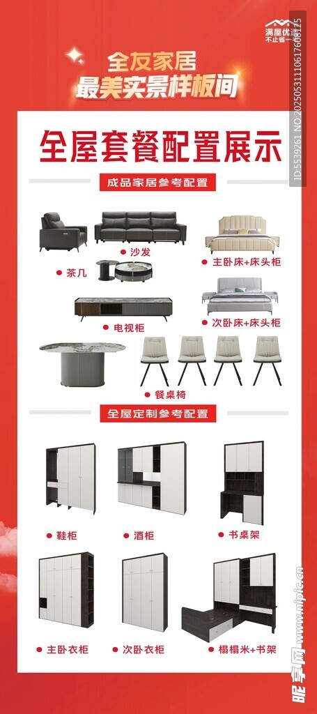 全屋定制家居设计方案展示