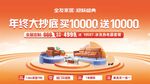 年终大抄底买送优惠活动