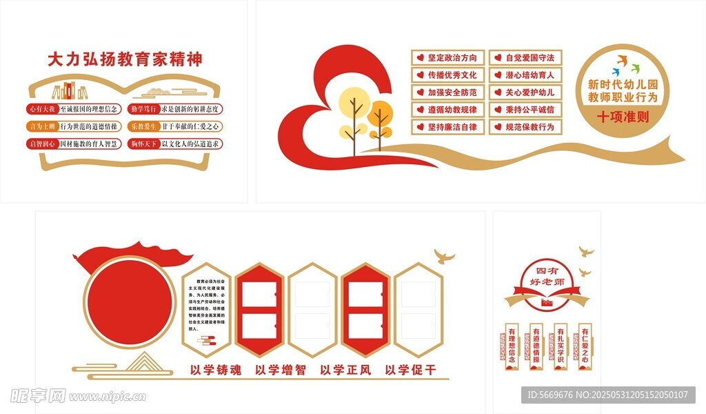 学校文化墙