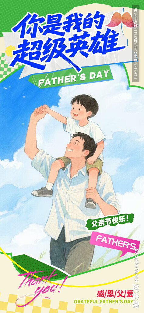 父亲节海报