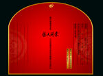请帖