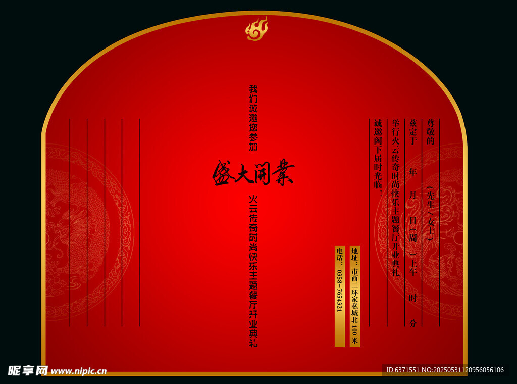 请帖