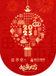 2025新开始红色喜庆海报