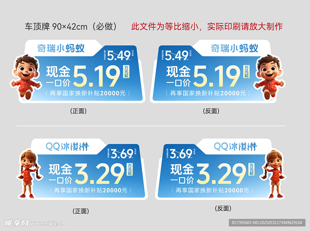 汽车车顶牌