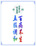 中医理念百病不生五脏调和