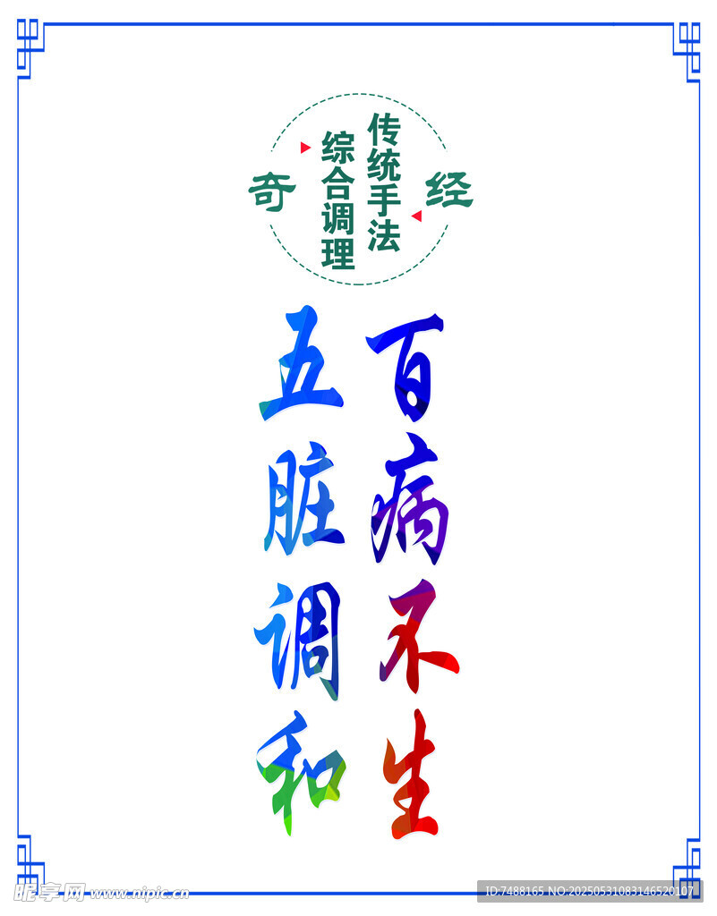 中医理念百病不生五脏调和
