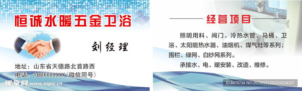 水暖五金名片