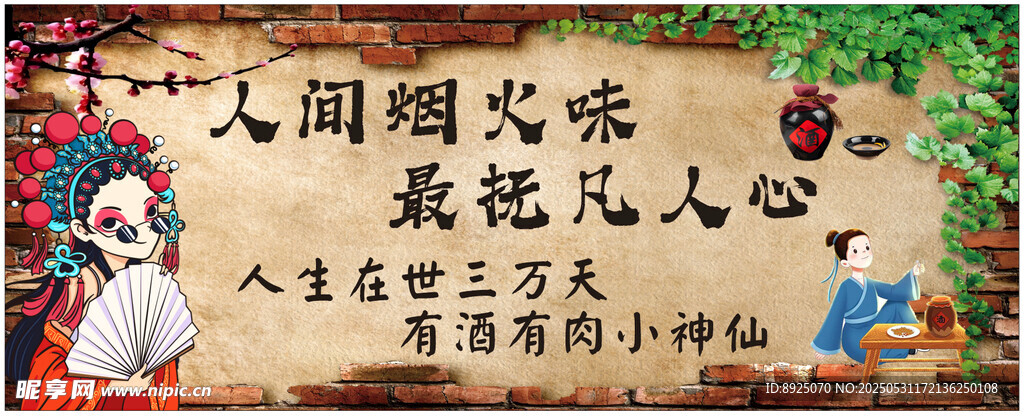 红砖绿植国潮饭店背景墙