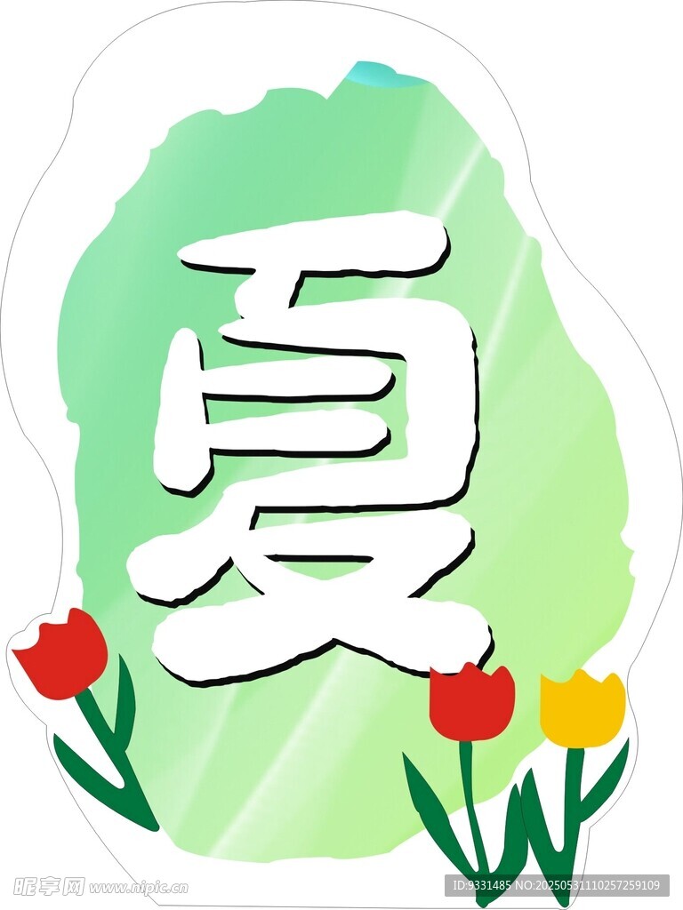 促销 吊牌 卡通 绿色 活动 