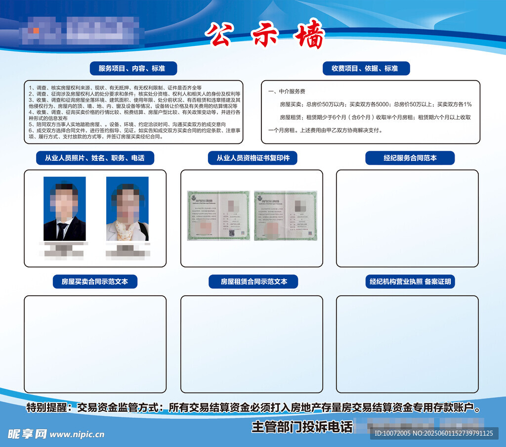 公示栏 信息栏