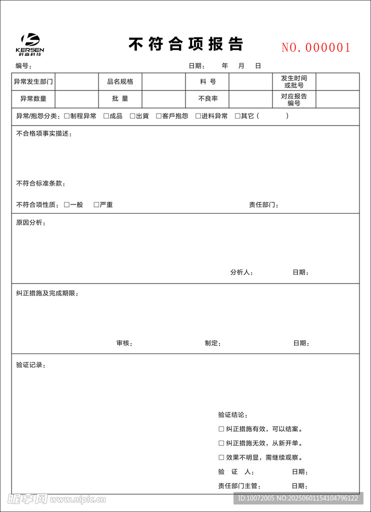报告单 登记表