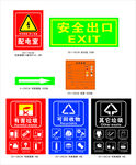 安全警示标识