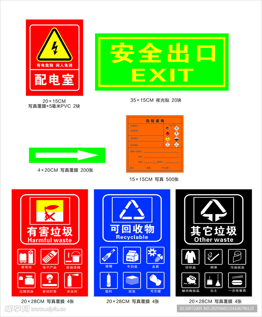 安全警示标识