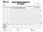 生产报表 联单