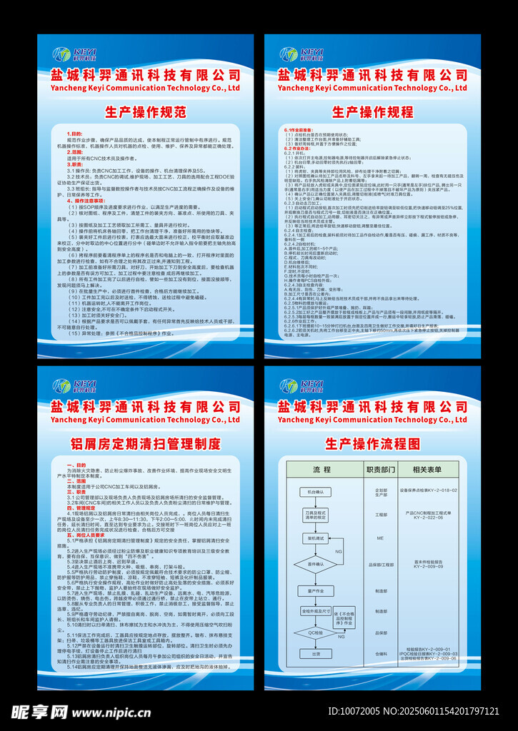 生产车间管理制度