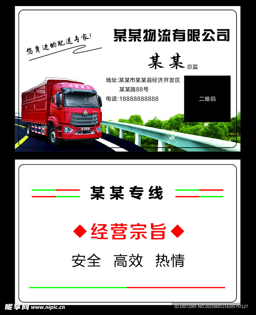 物流名片