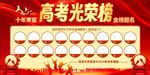 高考光荣榜