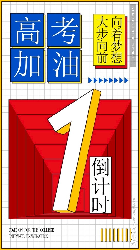 高考倒计时