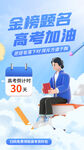 金榜题名
