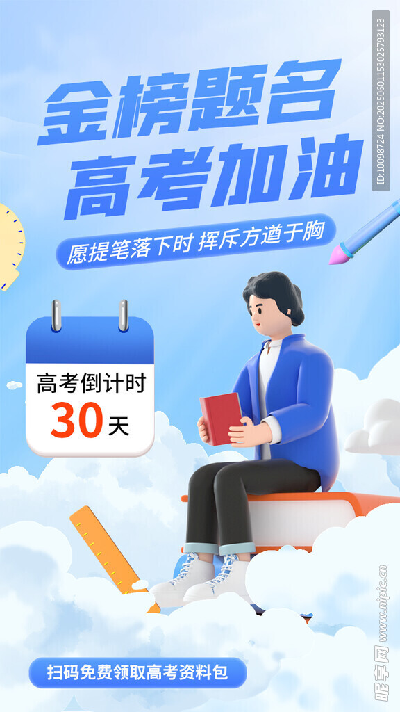 金榜题名