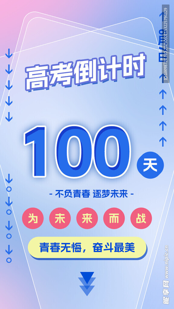 高考海报