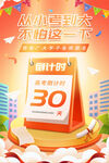 高考倒计时 