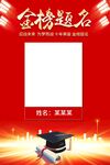 金榜题名